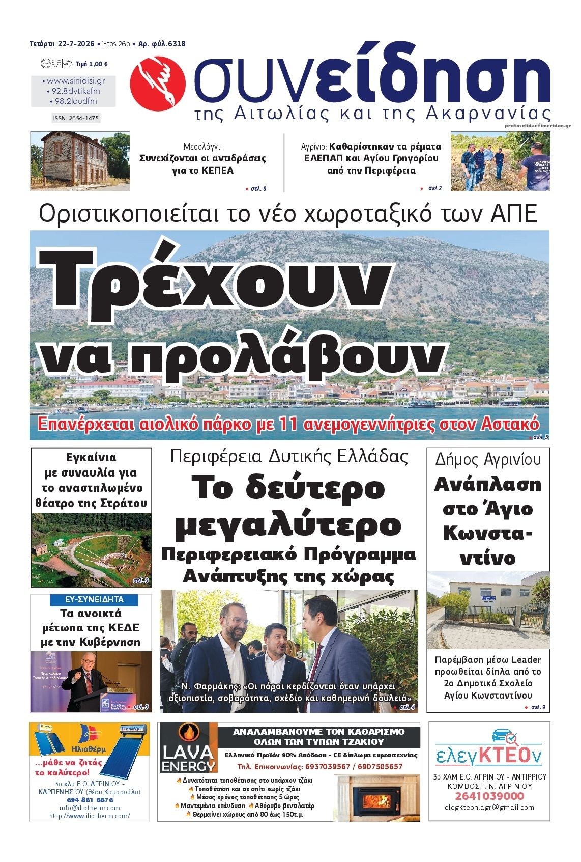 Πρωτοσέλιδο εφημερίδας Η Συνείδηση