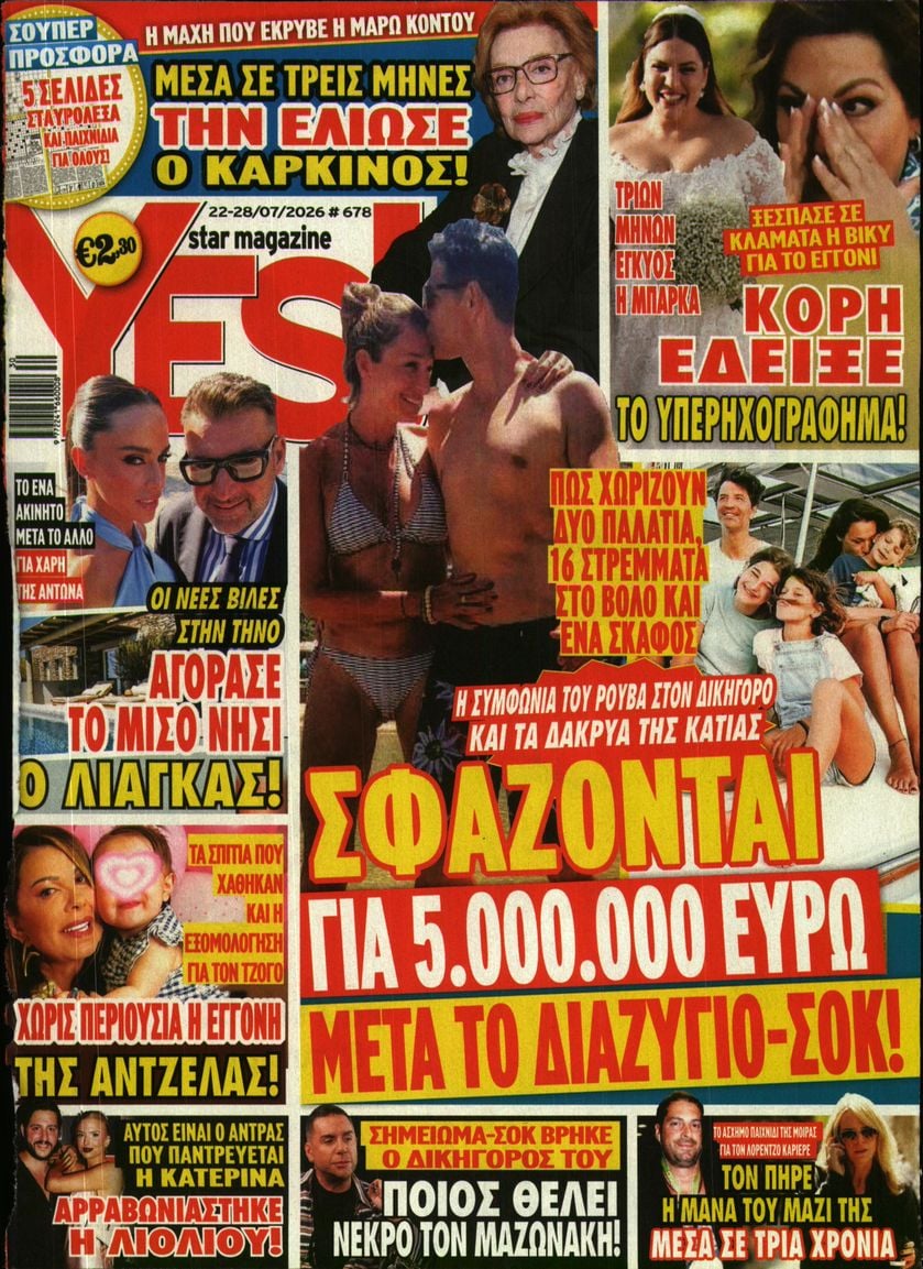 Πρωτοσέλιδο εφημερίδας YES