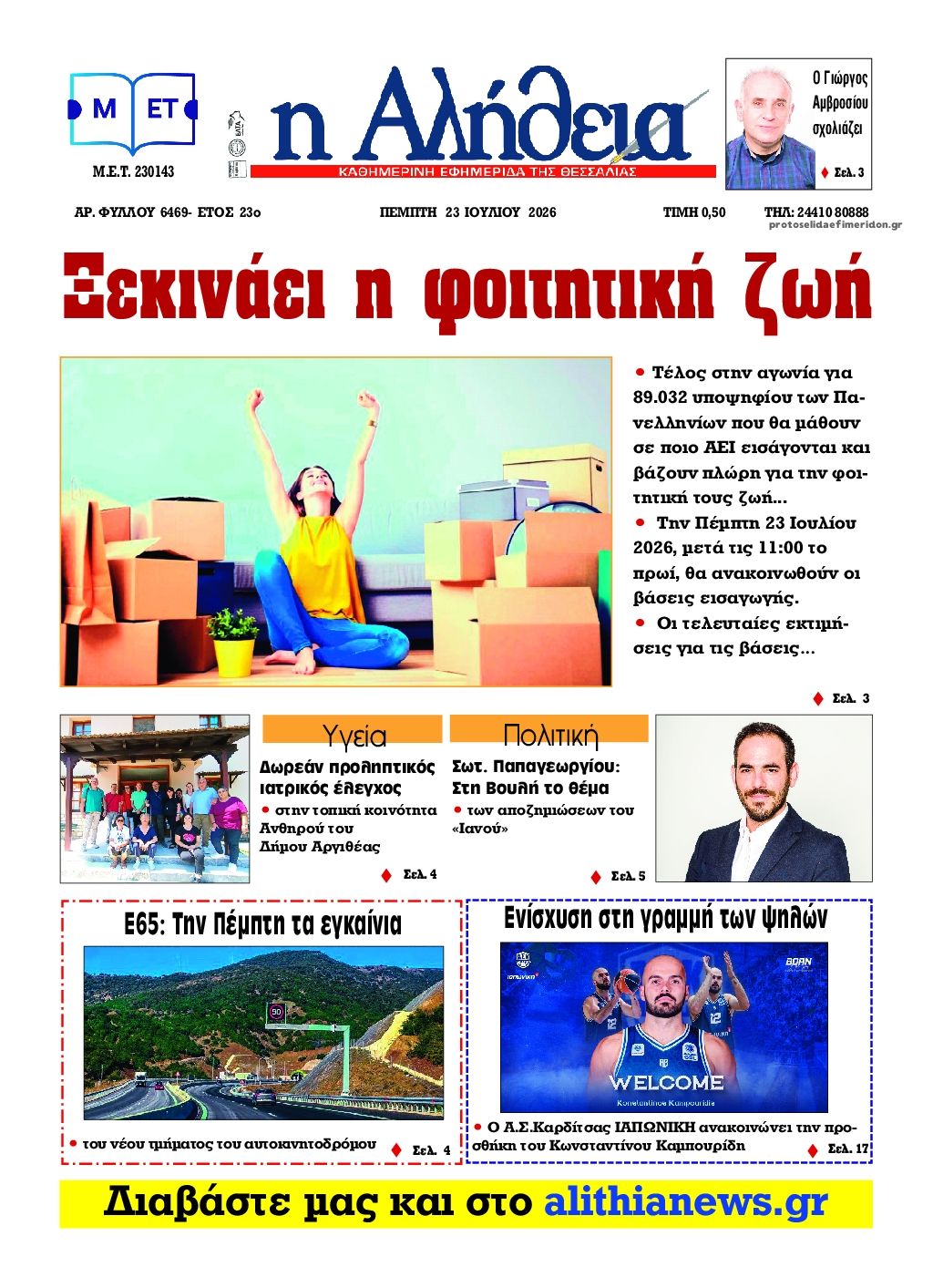 Πρωτοσέλιδο εφημερίδας Αλήθεια της Καρδίτσας