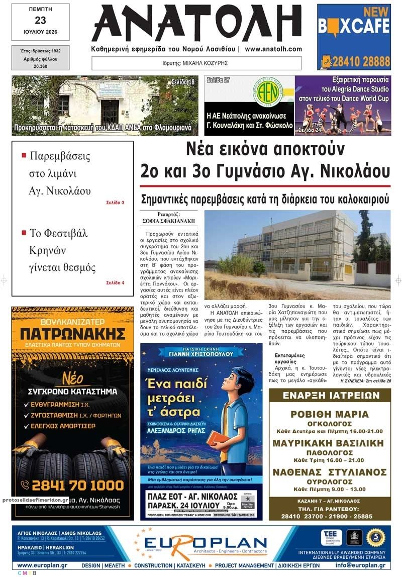 Πρωτοσέλιδο εφημερίδας Ανατολή