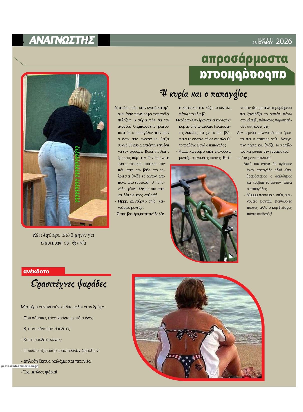 Οπισθόφυλλο εφημερίδας Αναγνώστης Πελ/σου