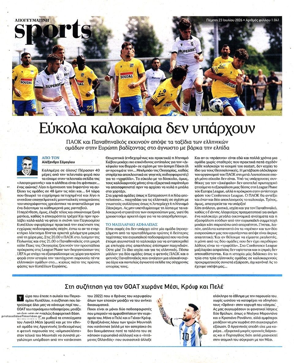 Οπισθόφυλλο εφημερίδας Απογευματινή