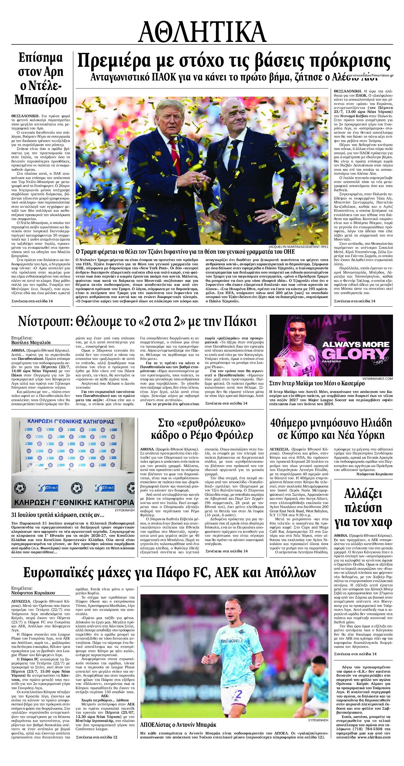 Οπισθόφυλλο εφημερίδας Εθνικός Κήρυξ