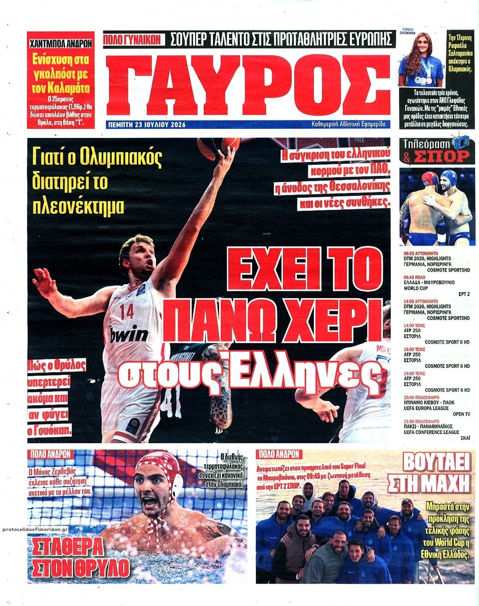 Οπισθόφυλλο εφημερίδας Κόκκινος Πρωταθλητής