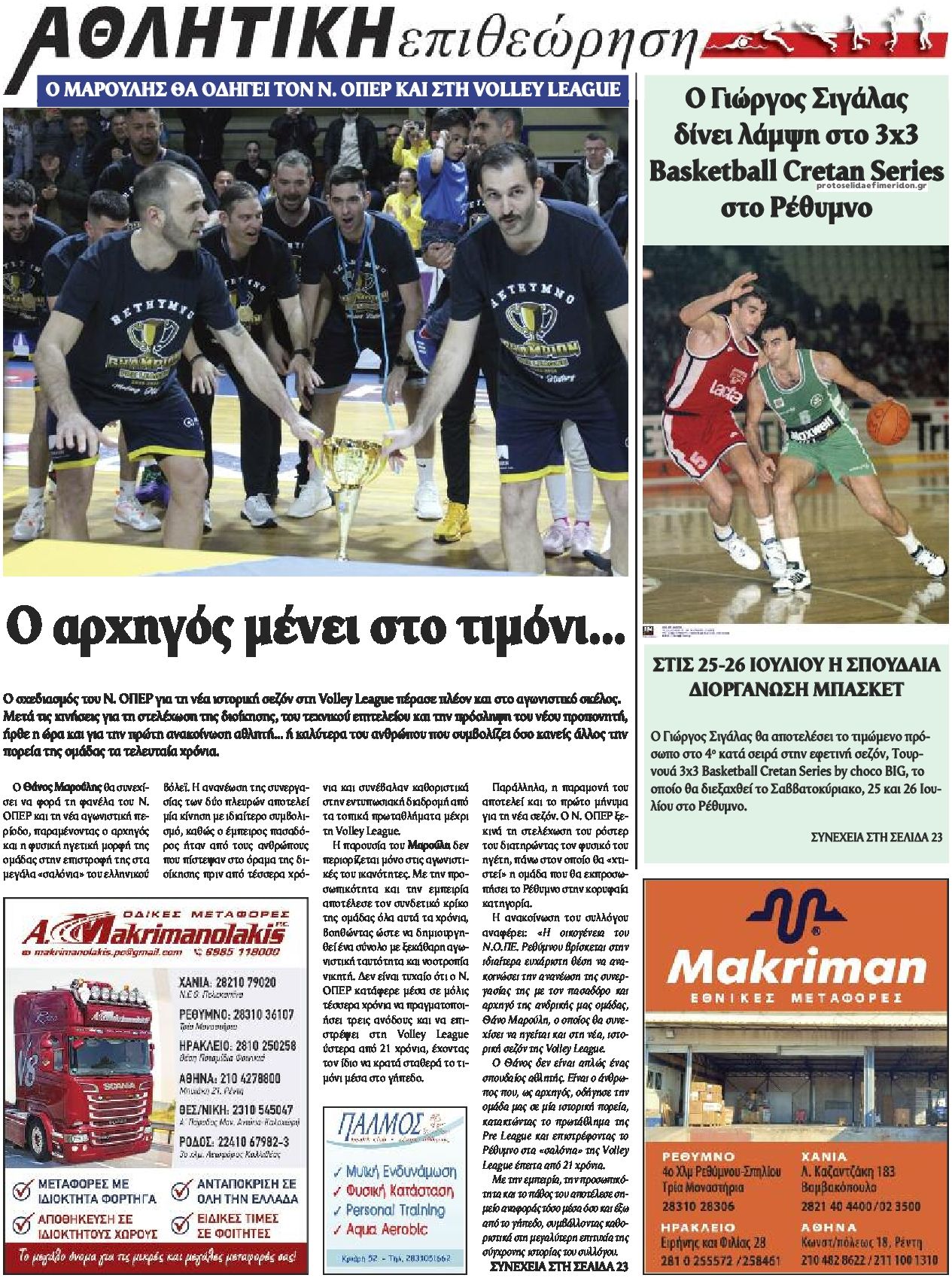 Οπισθόφυλλο εφημερίδας Κρητική Επιθεώρηση