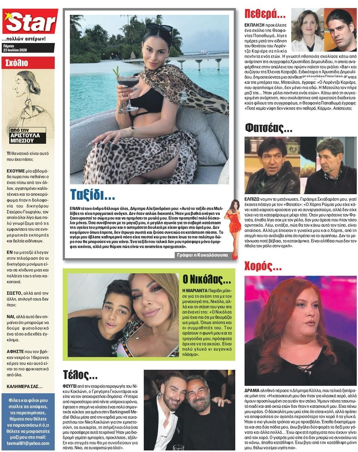 Οπισθόφυλλο εφημερίδας Star Press