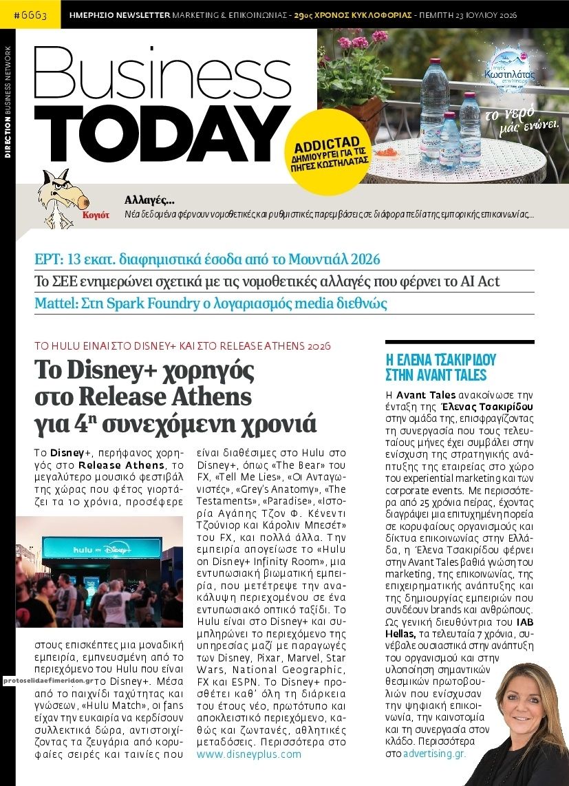 Πρωτοσέλιδο εφημερίδας Business Today