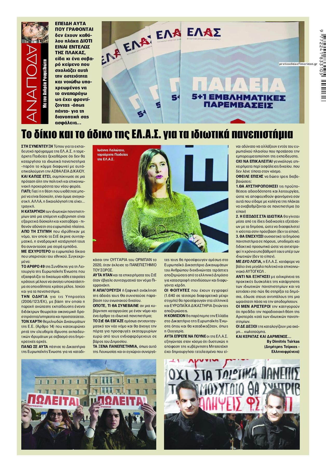 Οπισθόφυλλο εφημερίδας Finance and Markets Voice