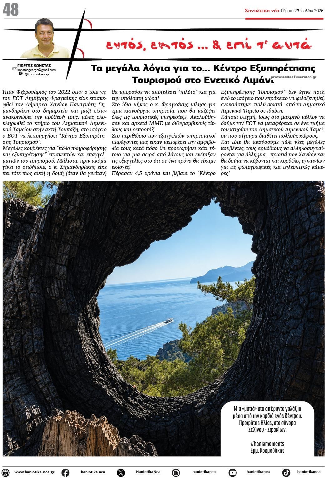 Οπισθόφυλλο εφημερίδας Χανιώτικα Νέα