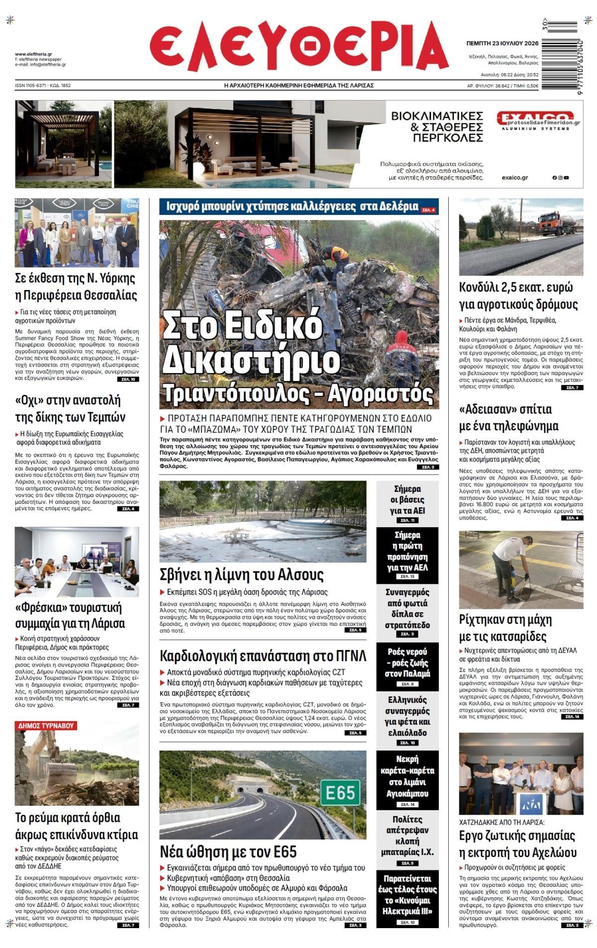 Πρωτοσέλιδο εφημερίδας Ελευθερία Λάρισσας