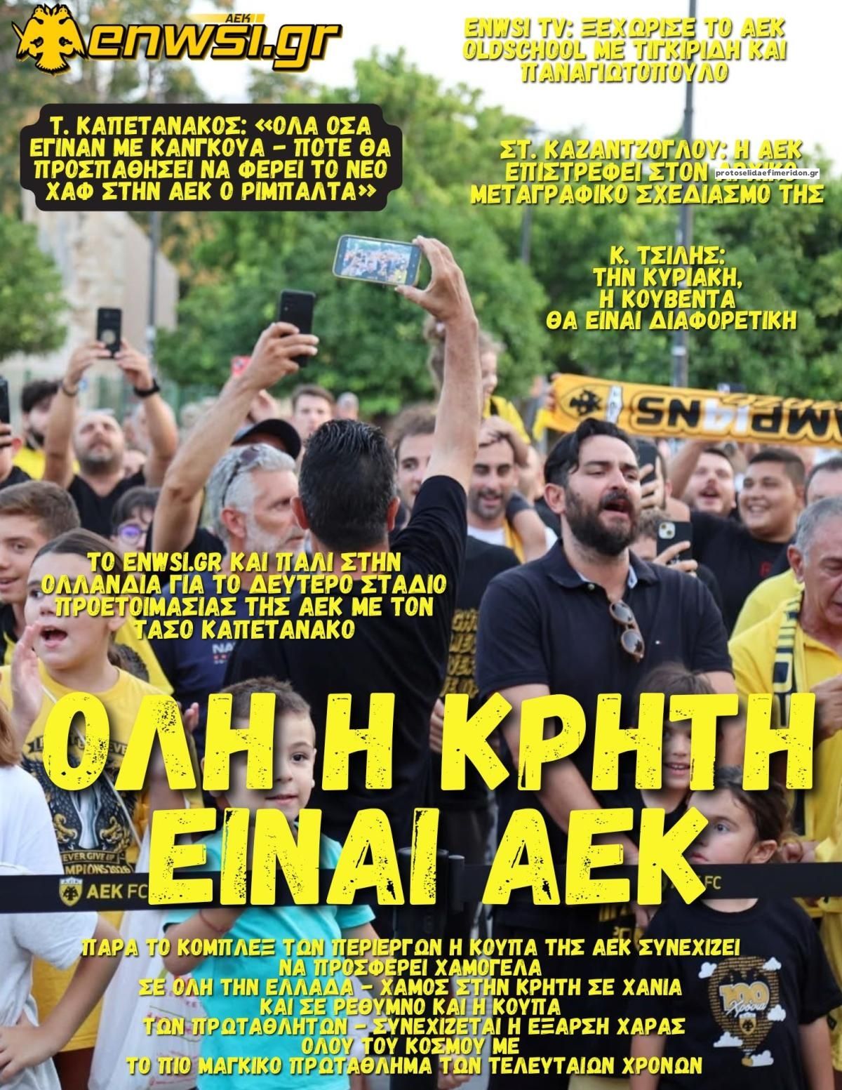 Πρωτοσέλιδο εφημερίδας enwsi.gr