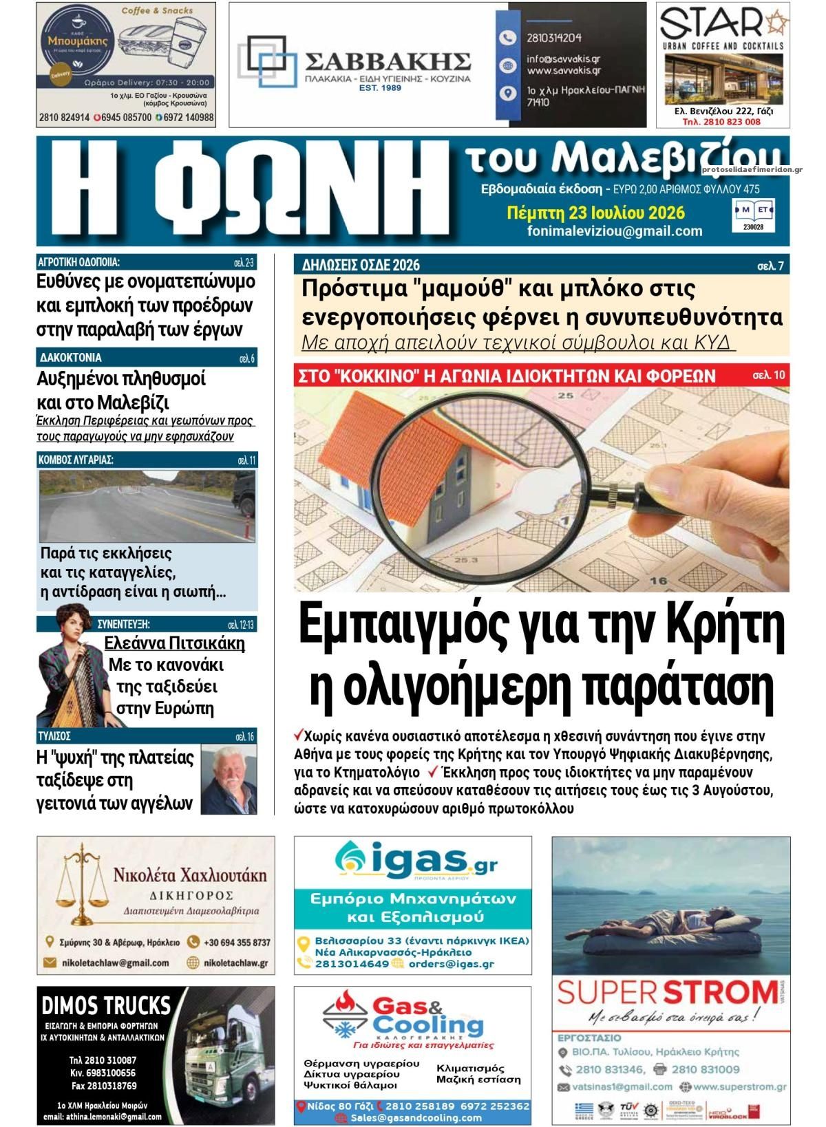 Πρωτοσέλιδο εφημερίδας Η Φωνή του Μαλεβιζίου