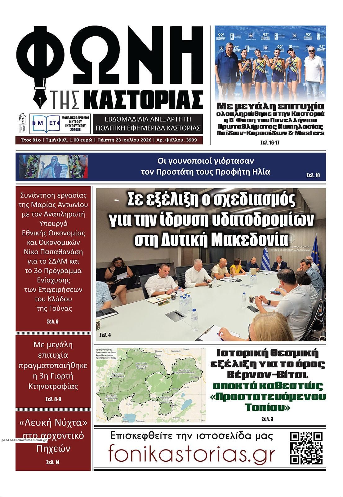 Πρωτοσέλιδο εφημερίδας Φωνή της Καστοριάς