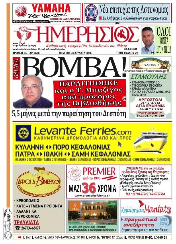 Πρωτοσέλιδο εφημερίδας Ημερήσιος