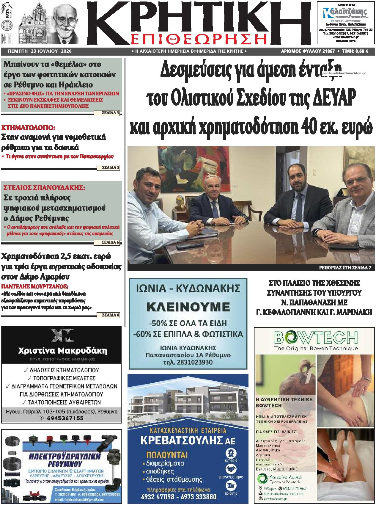 Πρωτοσέλιδο εφημερίδας Κρητική Επιθεώρηση