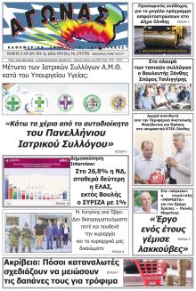Αγώνας Θράκης