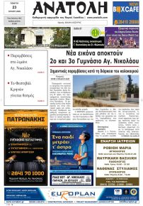 Ανατολή