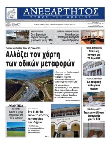 Ανεξάρτητος Ηπείρου