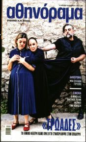ΑΘΗΝΟΡΑΜΑ