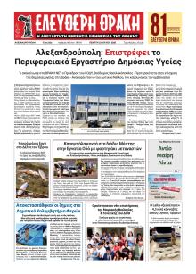 Ελεύθερη Θράκη