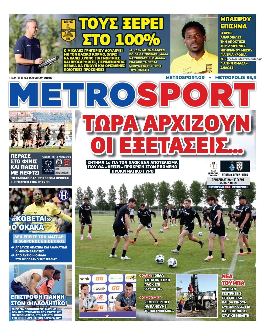 Πρωτοσέλιδο εφημερίδας Metrosport