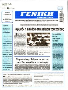 Γενική Δημοπρασιών