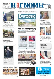 Γνώμη της Πάτρας