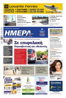 Ημέρα Ζακύνθου