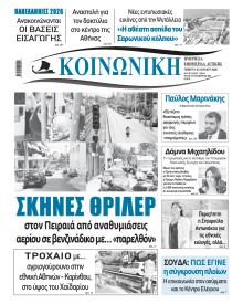 Κοινωνική
