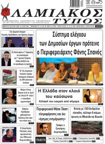 Λαμιακός Τύπος