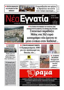 Νέα Εγνατία