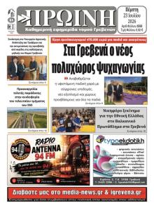 Πρωινή Γρεβενών