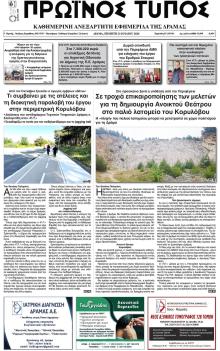 Πρωινός Τύπος Δρ.