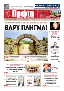 Πρώτη