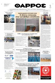 Θάρρος Κοζάνης