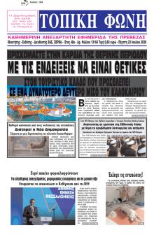 Τοπική Φωνή Πρέβεζας