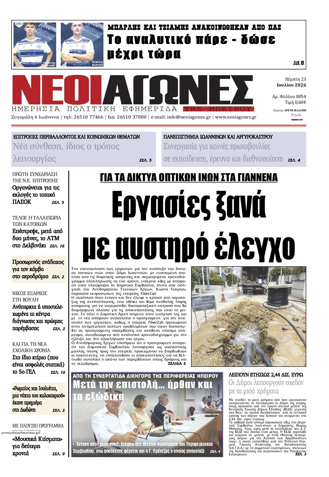 Πρωτοσέλιδο εφημερίδας Νέοι Αγώνες
