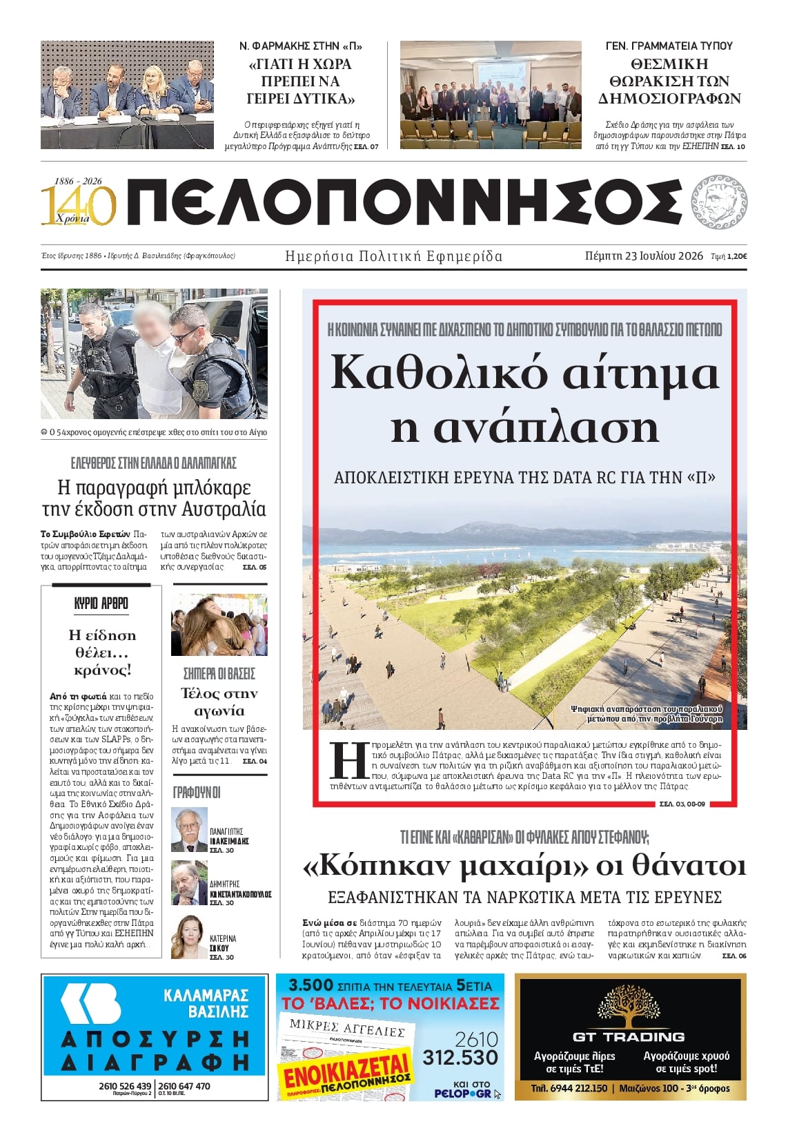 Πρωτοσέλιδο εφημερίδας Πελοπόννησος