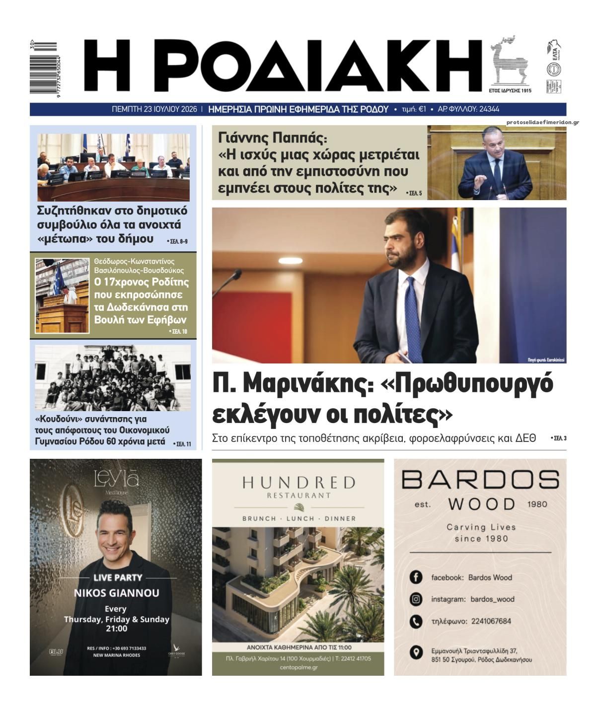Πρωτοσέλιδο εφημερίδας Ροδιακή