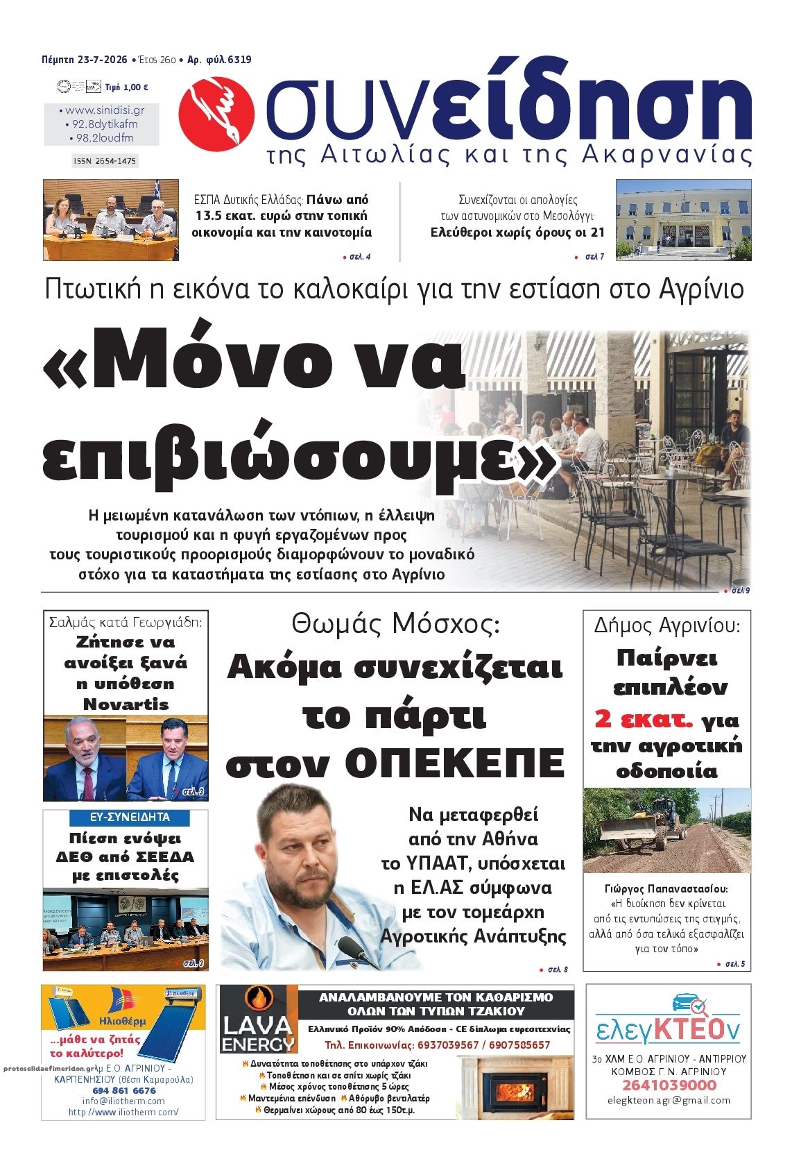 Πρωτοσέλιδο εφημερίδας Η Συνείδηση