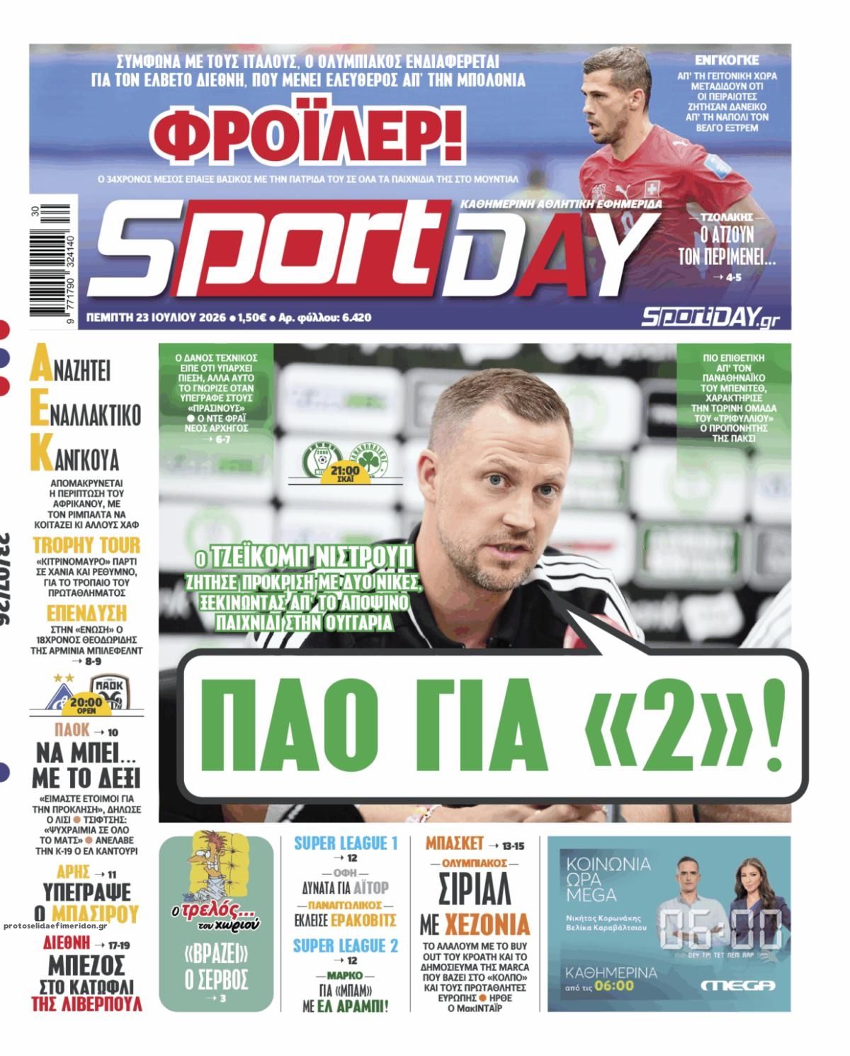 Πρωτοσέλιδο εφημερίδας Sportday