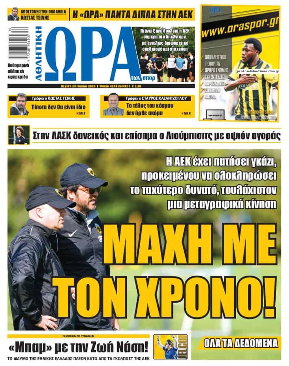 Πρωτοσέλιδο εφημερίδας Η ώρα των Σπορ