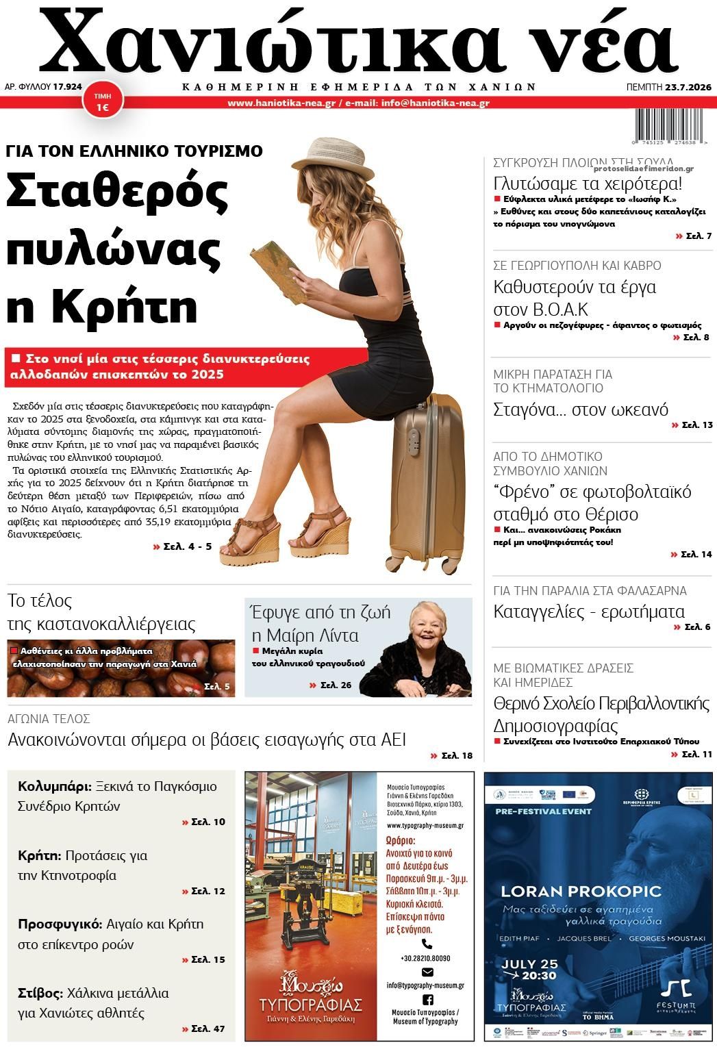 Πρωτοσέλιδο εφημερίδας Χανιώτικα Νέα