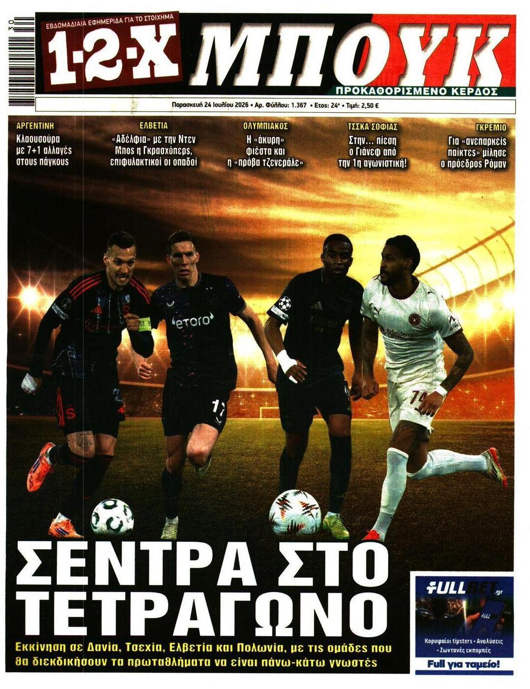 Πρωτοσέλιδο εφημερίδας 12x