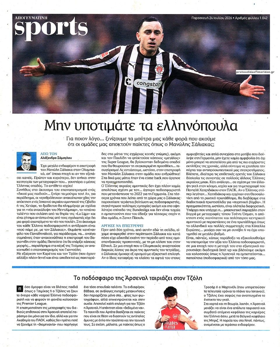 Οπισθόφυλλο εφημερίδας Απογευματινή