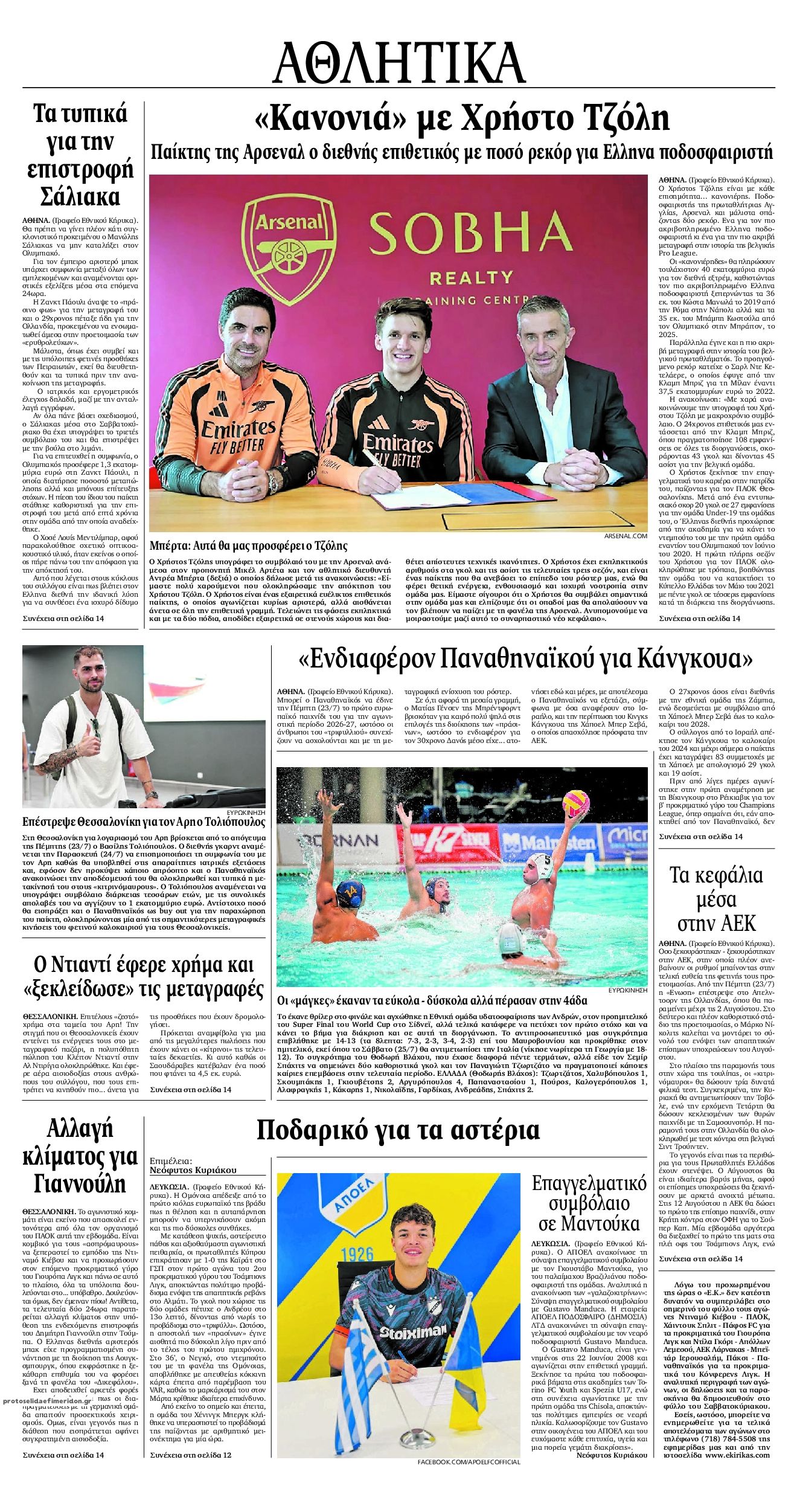 Οπισθόφυλλο εφημερίδας Εθνικός Κήρυξ
