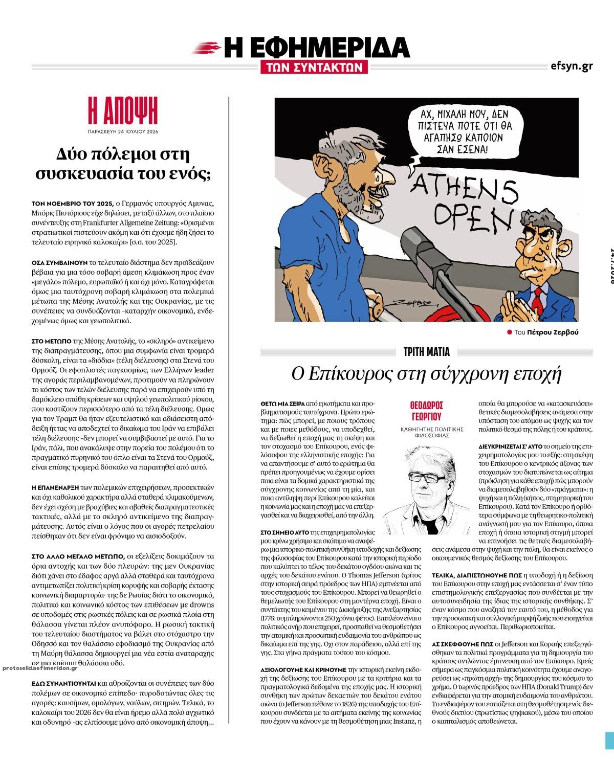 Οπισθόφυλλο εφημερίδας Των συντακτών