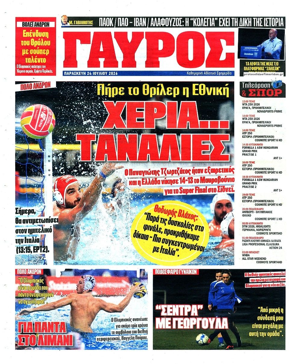 Οπισθόφυλλο εφημερίδας Κόκκινος Πρωταθλητής