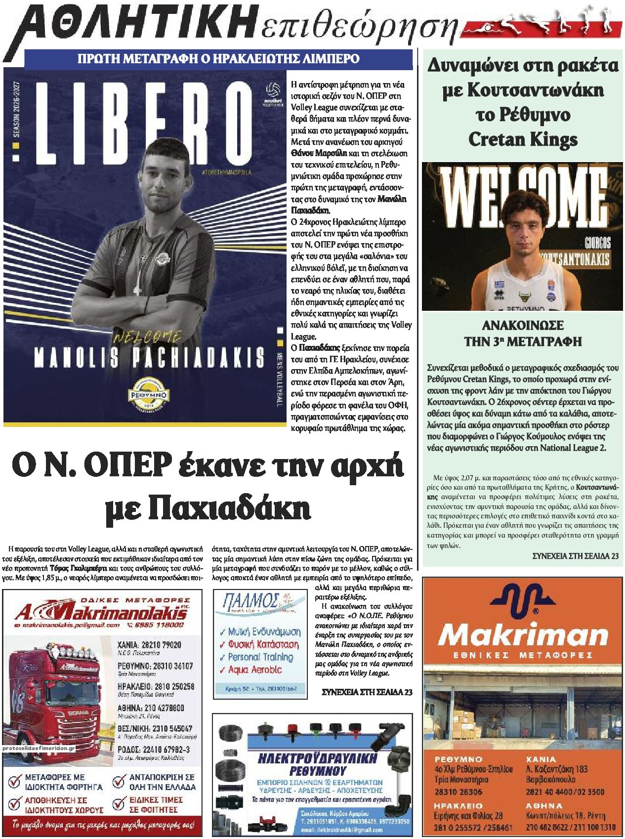 Οπισθόφυλλο εφημερίδας Κρητική Επιθεώρηση