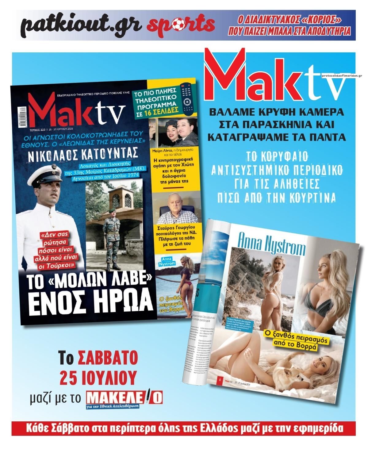 Οπισθόφυλλο εφημερίδας Μακελειό